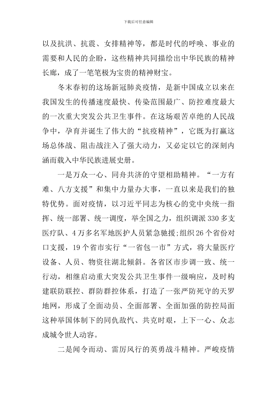 2024《榜样5》专题节目简介及观后感_第2页