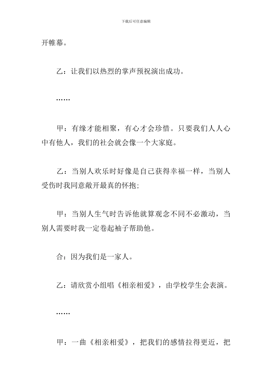 学校文艺活动主持词优秀范文_第2页