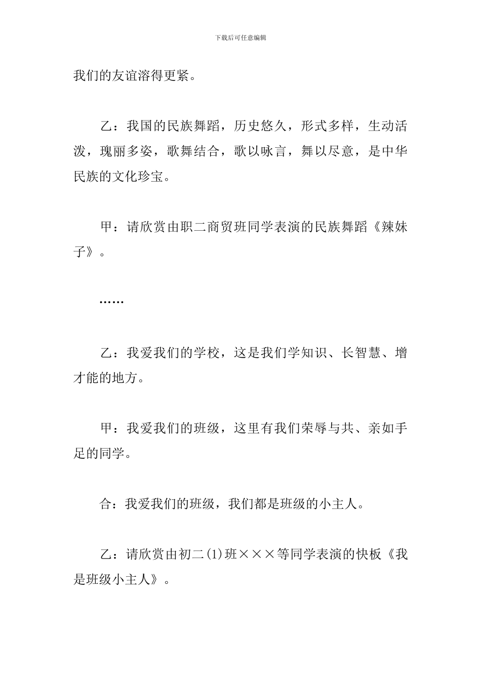 学校文艺活动主持词优秀范文_第3页