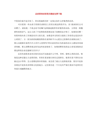 品质管理求职简历模板免费下载 