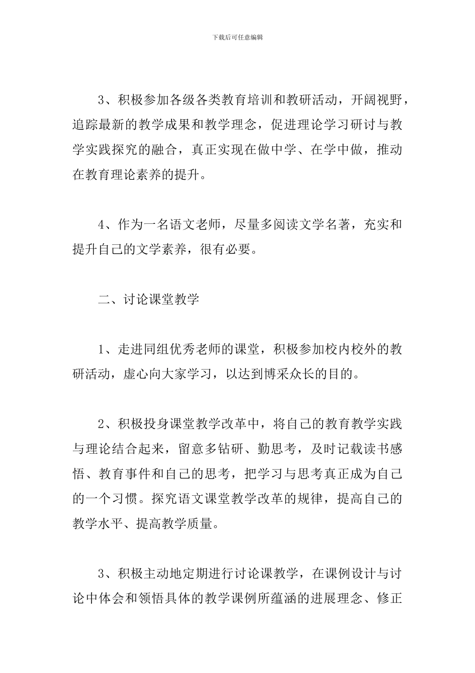 小学校本研修个人计划_第2页