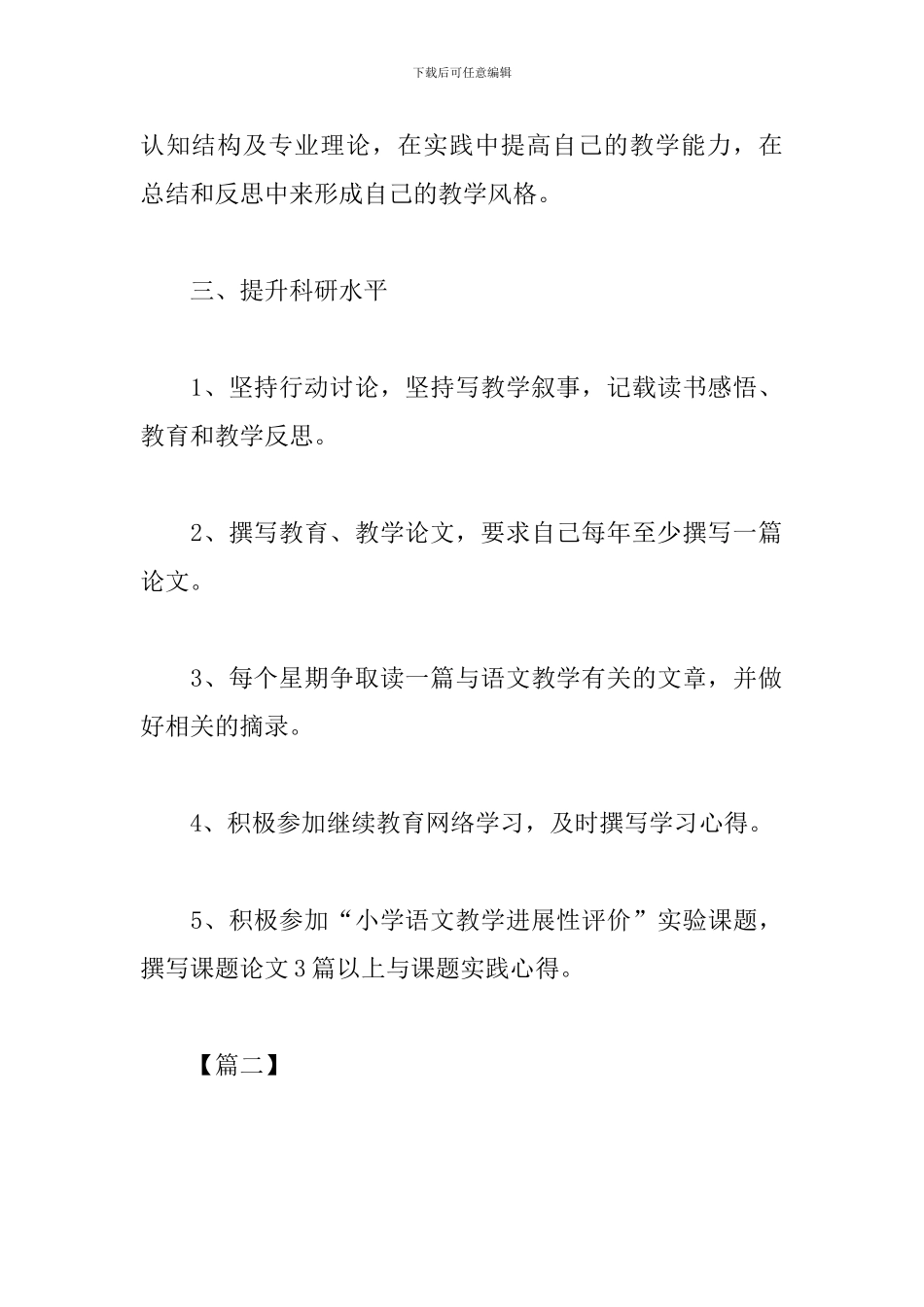 小学校本研修个人计划_第3页