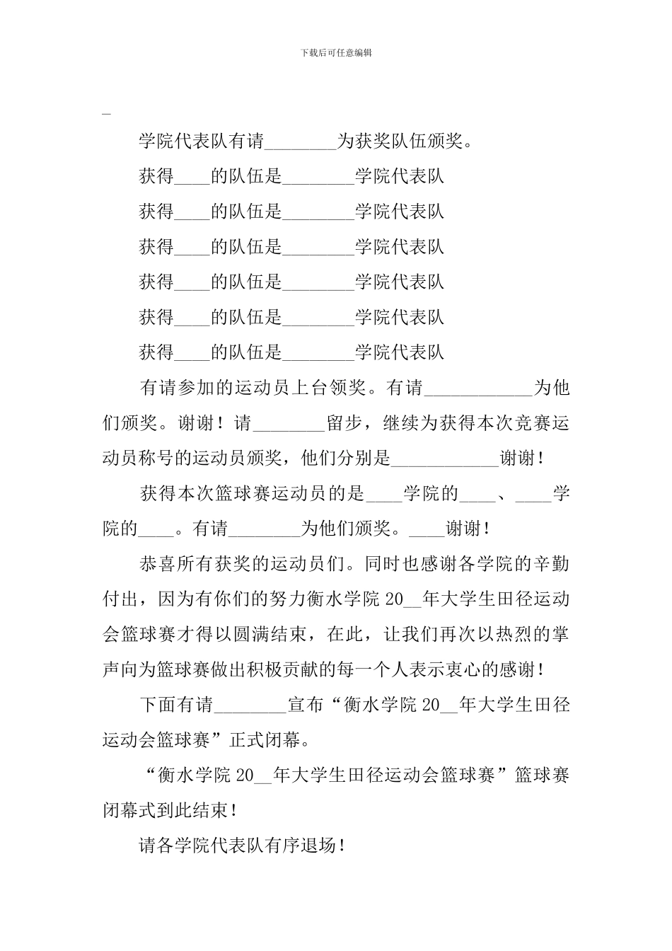 比赛颁奖仪式主持人台词四篇_第2页