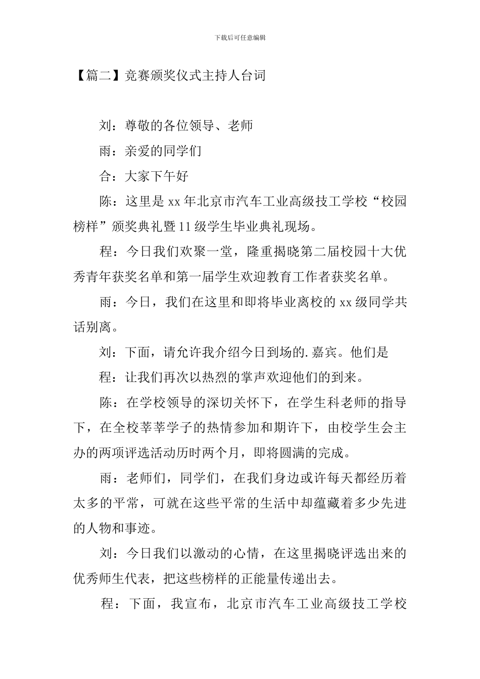 比赛颁奖仪式主持人台词四篇_第3页