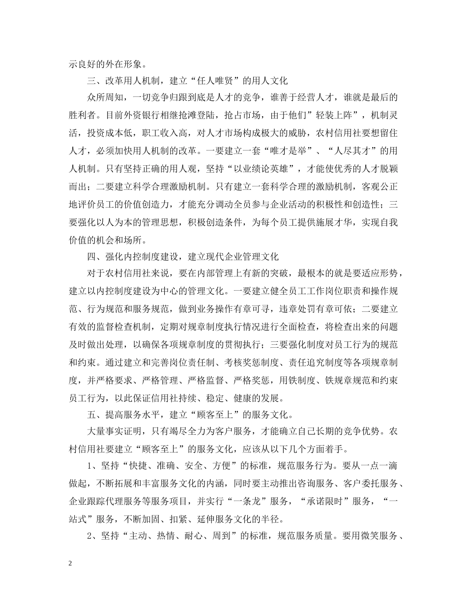 农村信用社企业文化建设的五点构想_第2页