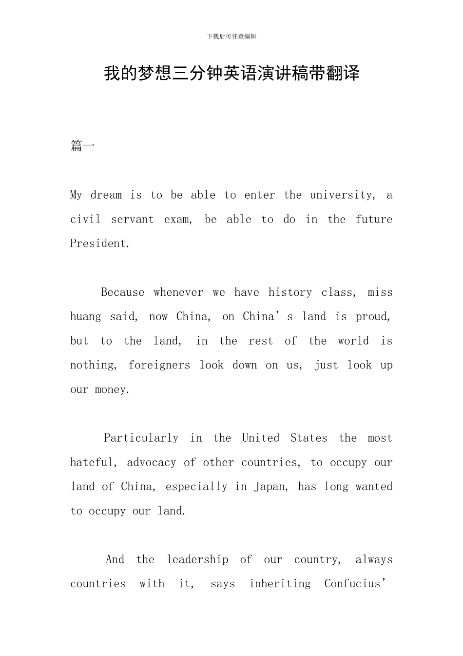 我的梦想三分钟英语演讲稿带翻译_第1页