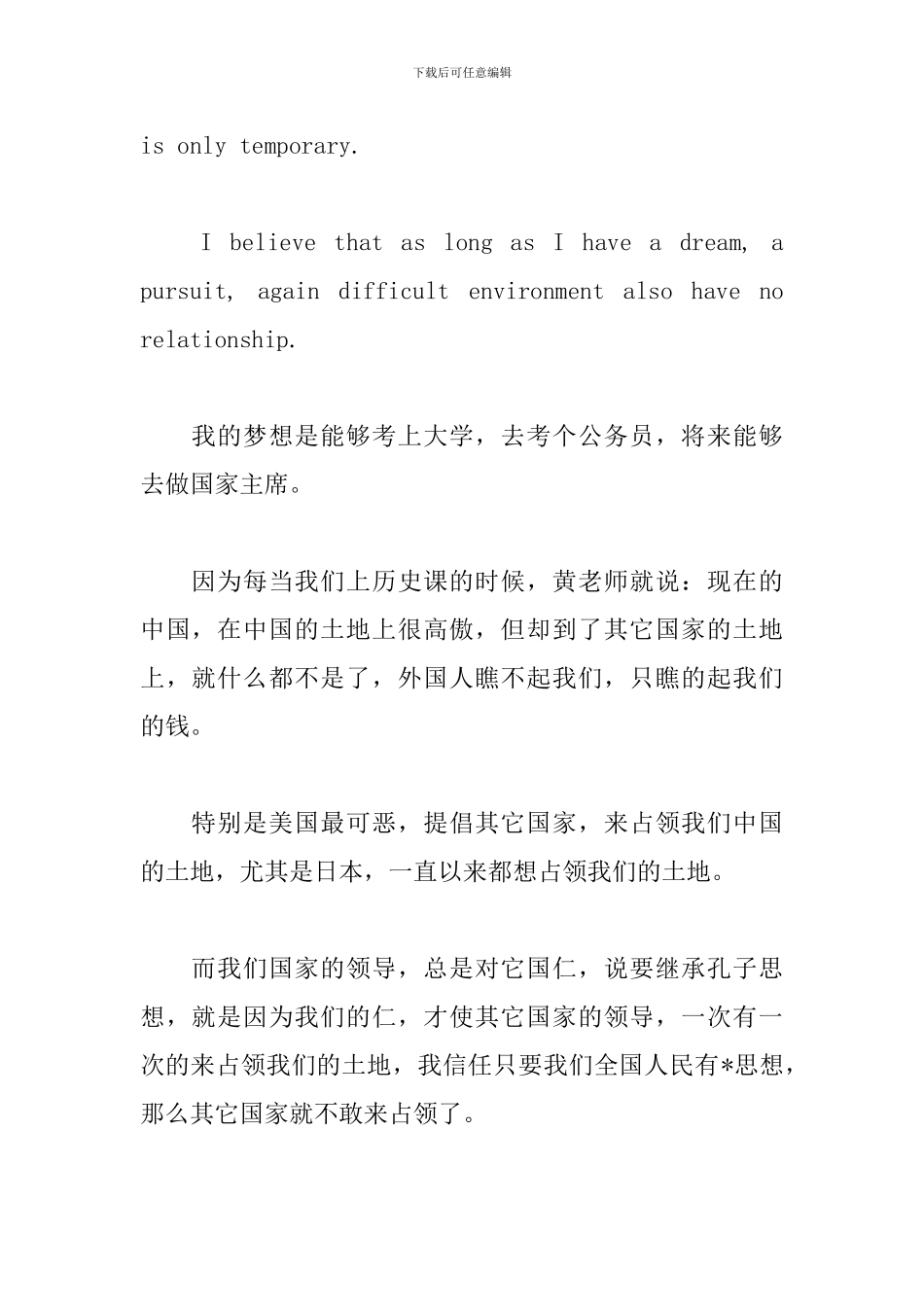 我的梦想三分钟英语演讲稿带翻译_第3页