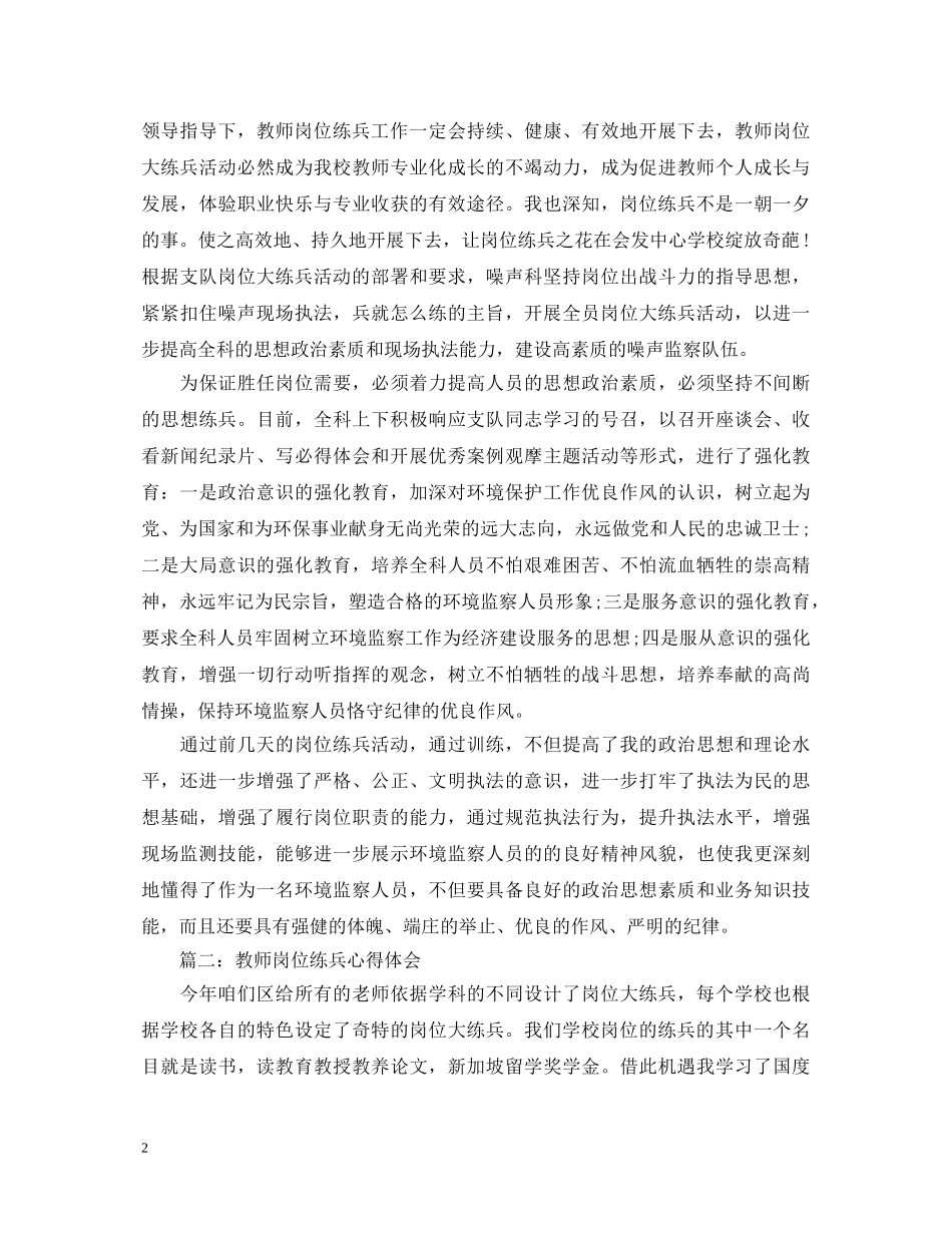 教师岗位练兵心得体会3篇 _第2页