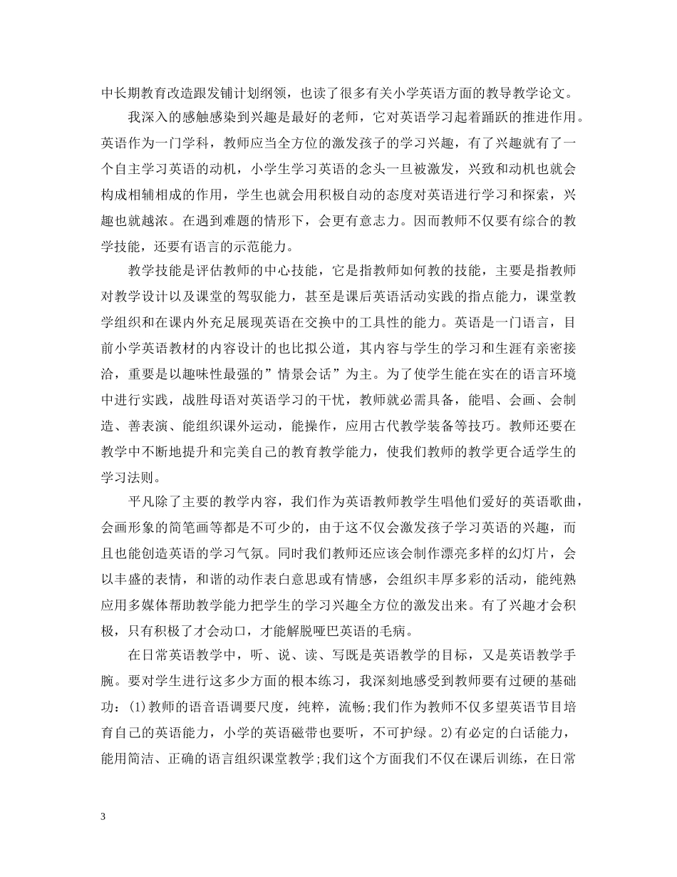 教师岗位练兵心得体会3篇 _第3页