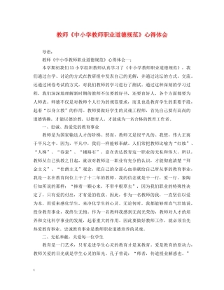 教师《中小学教师职业道德规范》心得体会 