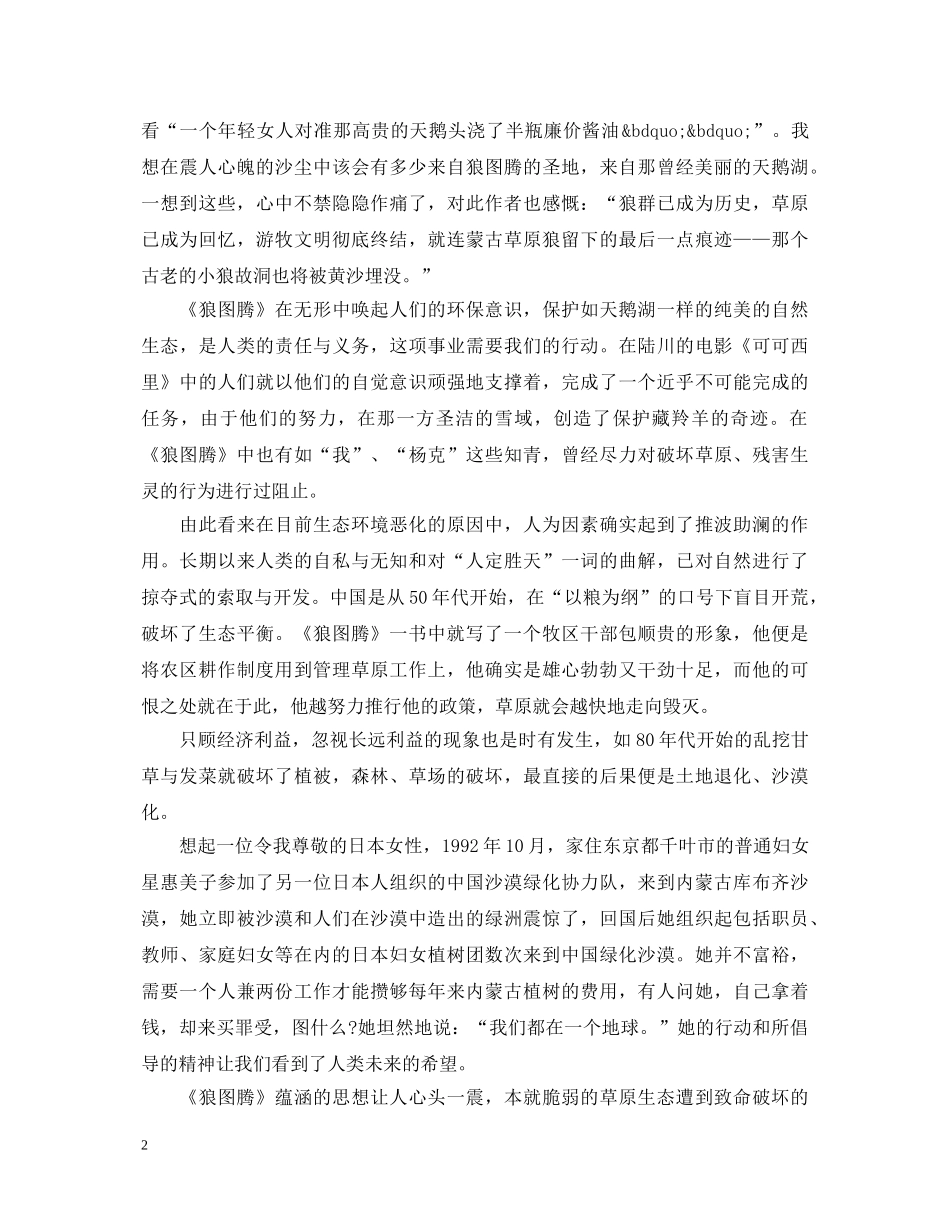 关于狼图腾的读书心得体会精选欣赏 _第2页