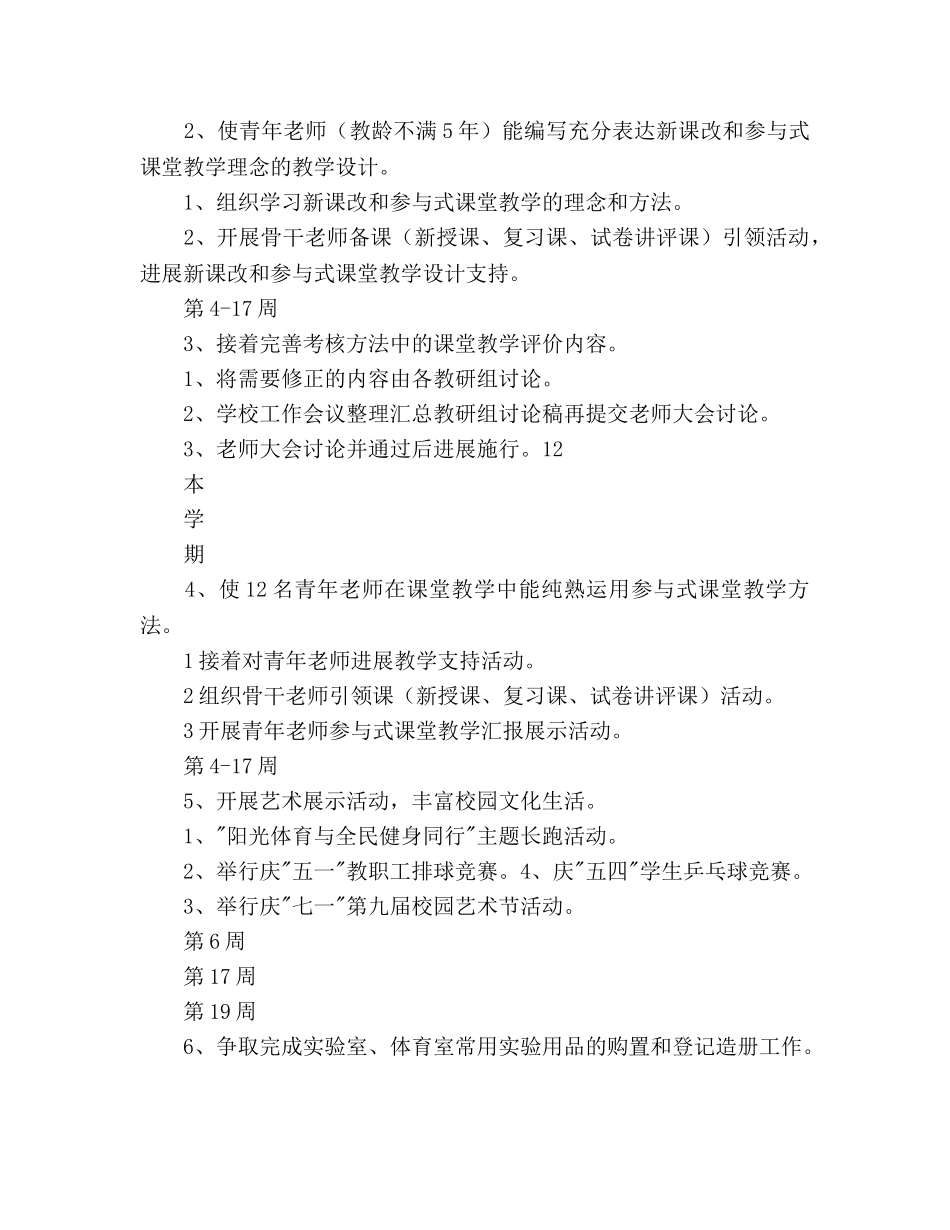 教导处工作参考计划范文表 _第3页