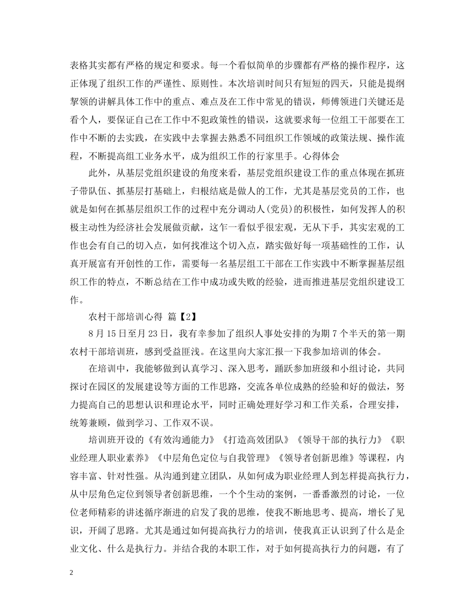 农村干部培训心得_第2页