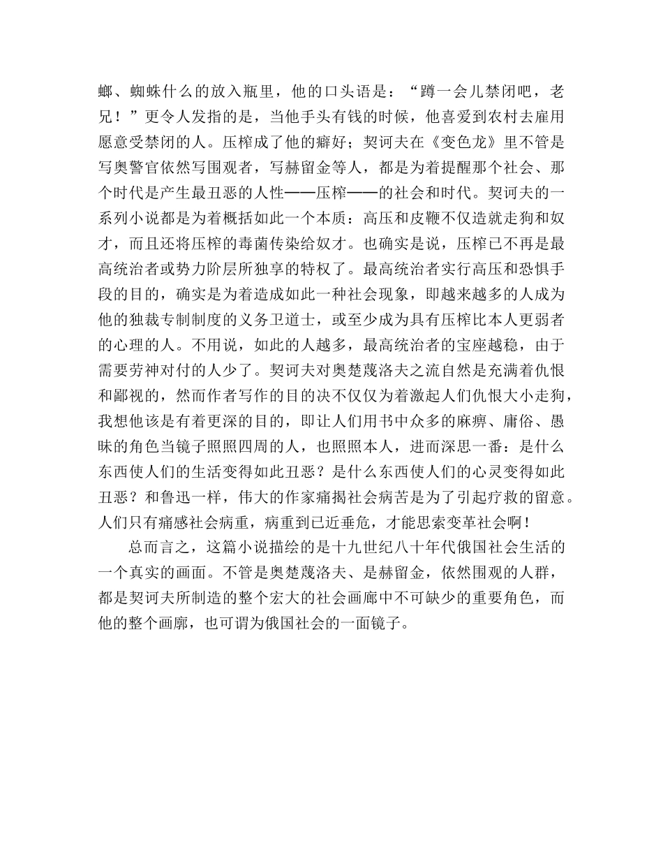 教案人教版九年级《变色龙》写作背景 _第2页