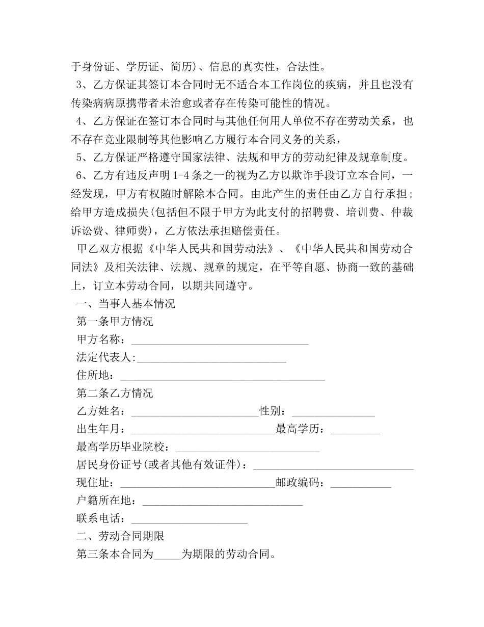 咖啡厅员工劳动合同 _第2页