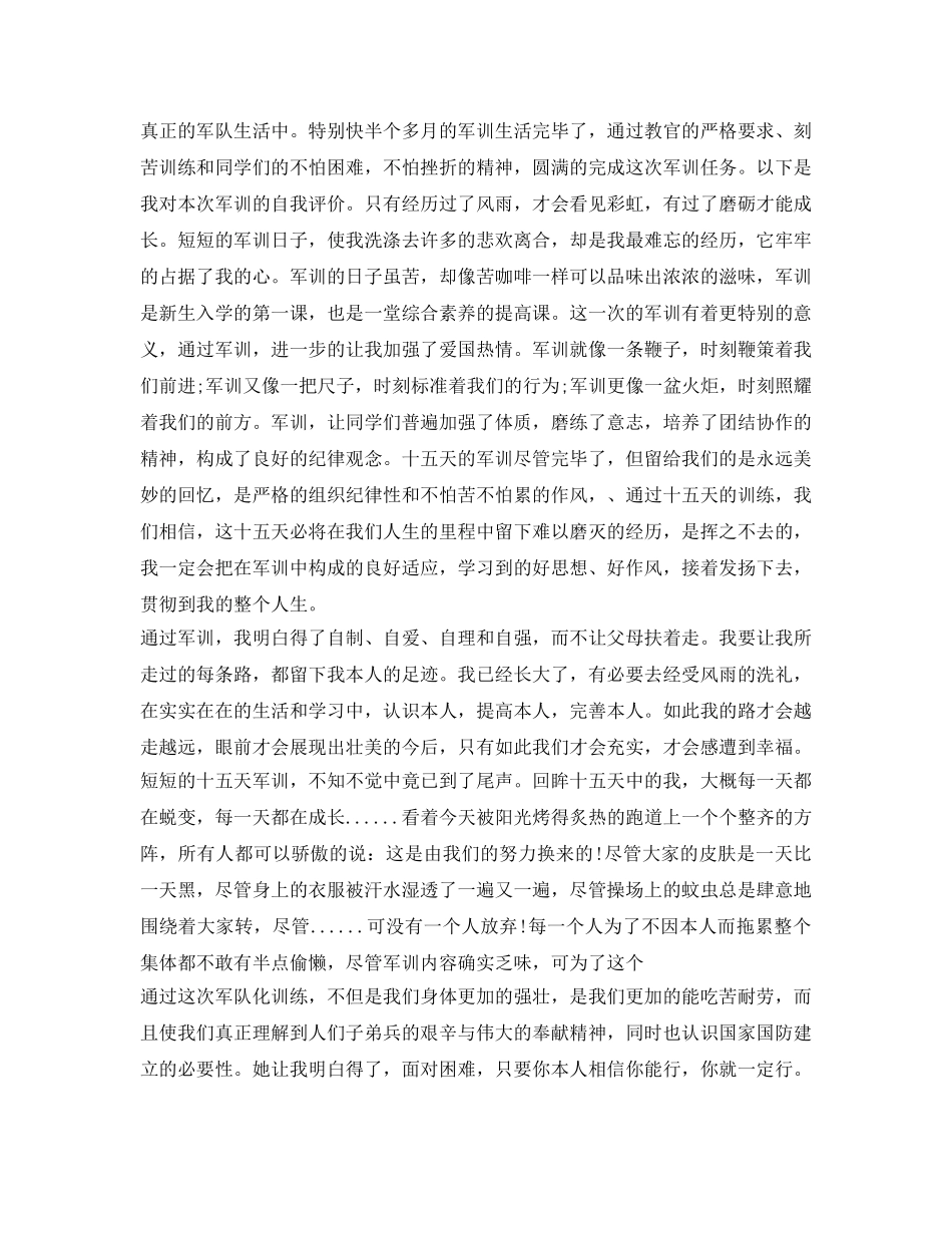 大一新生军训自我鉴定参考简洁版 _第2页