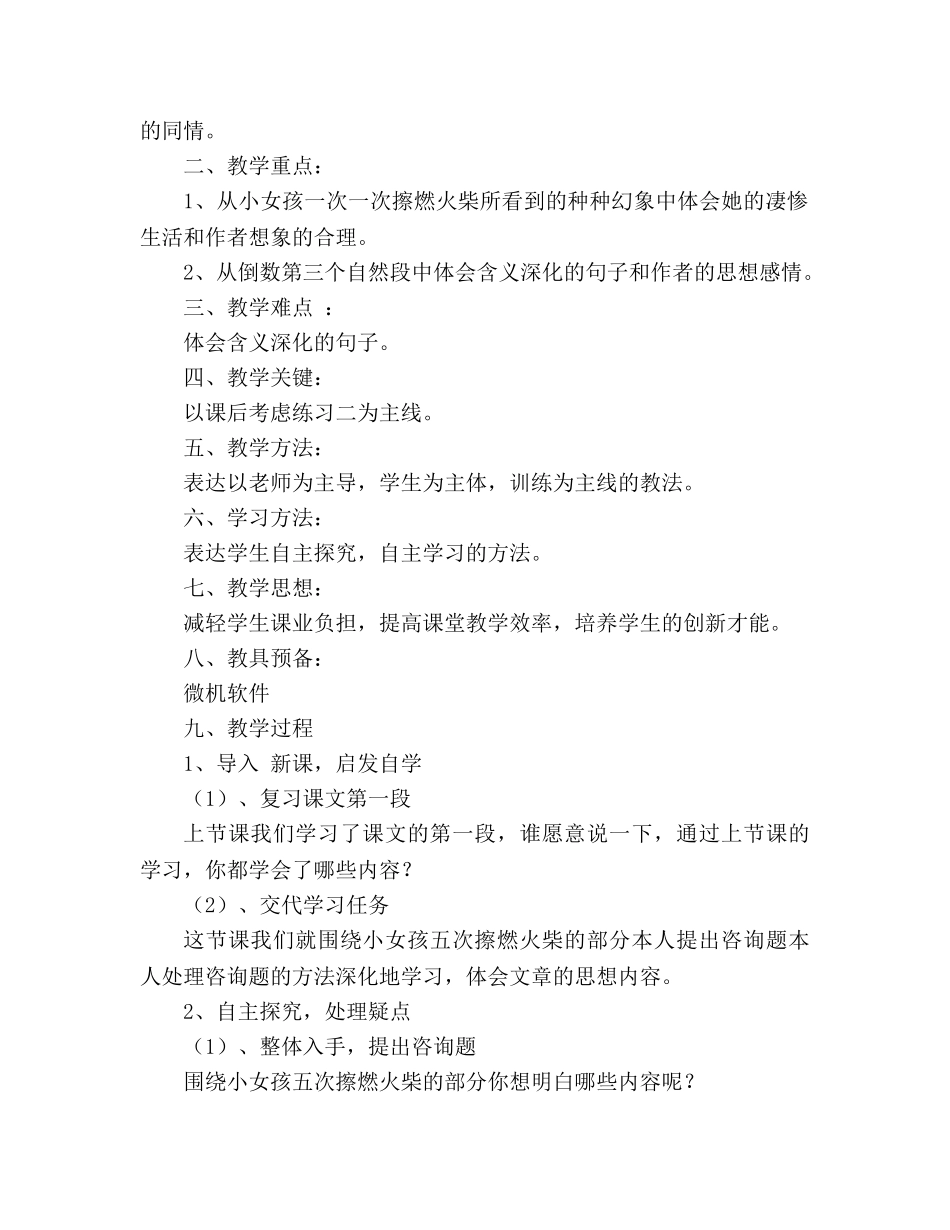 教案人教版小学六年级《卖火柴的小女孩》_2 _第2页