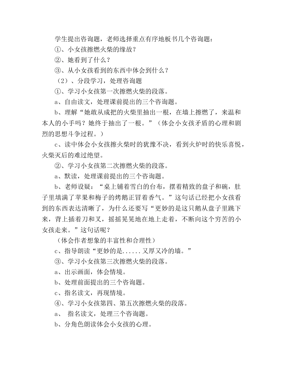 教案人教版小学六年级《卖火柴的小女孩》_2 _第3页