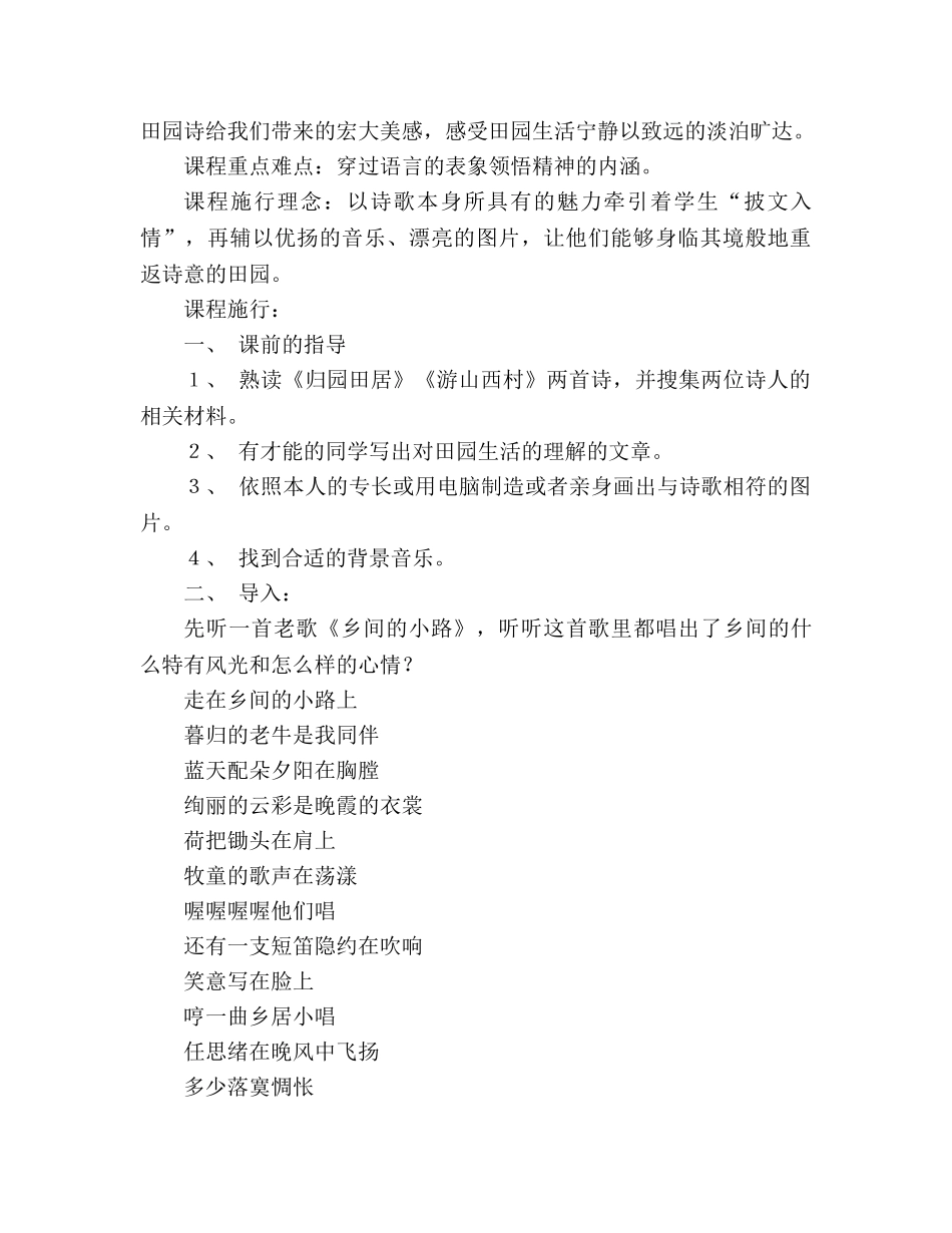 教案诗四首（《归园田居》《使至塞上》《渡荆门送别》《游山西村》）3 _第2页