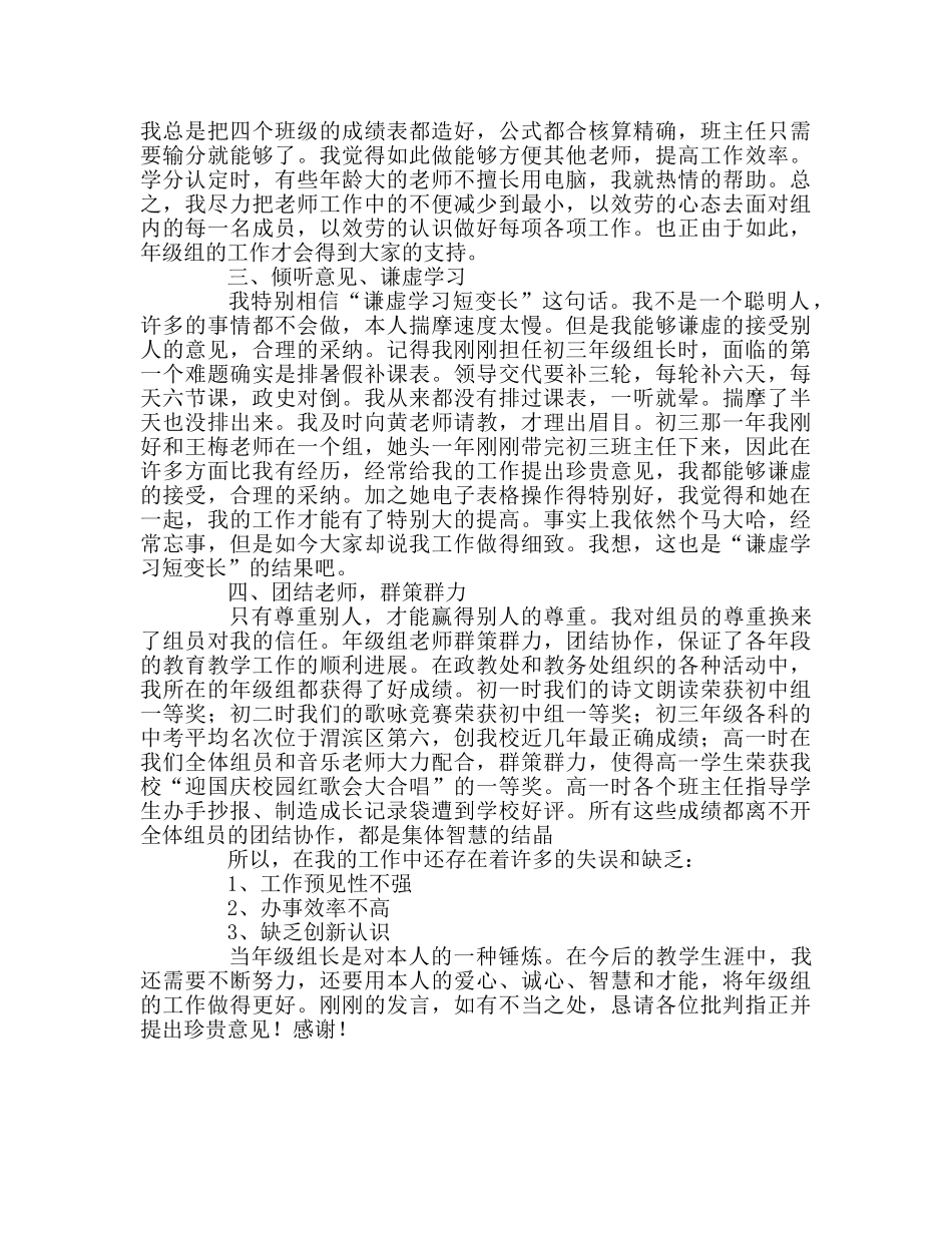 教师个人参考计划总结年级管理的点滴体会 _第2页