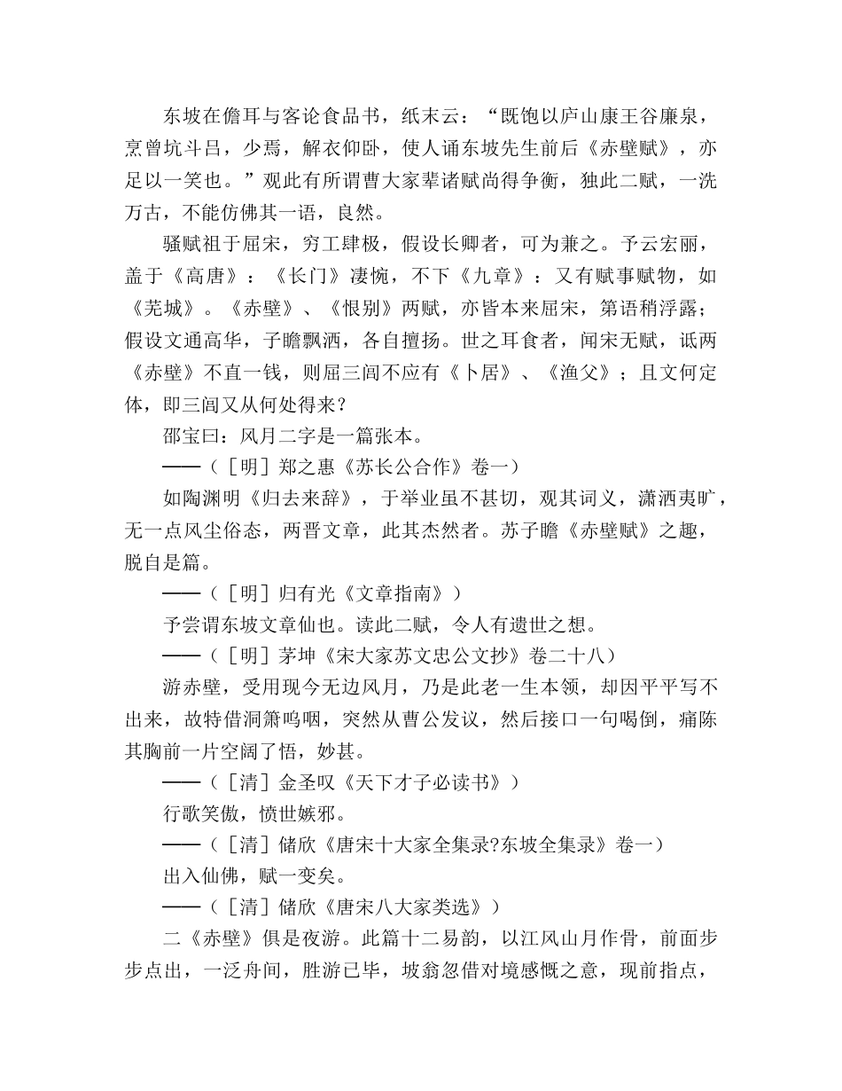 教案人教版高中一年级《赤壁赋》历代名家汇评 _第2页