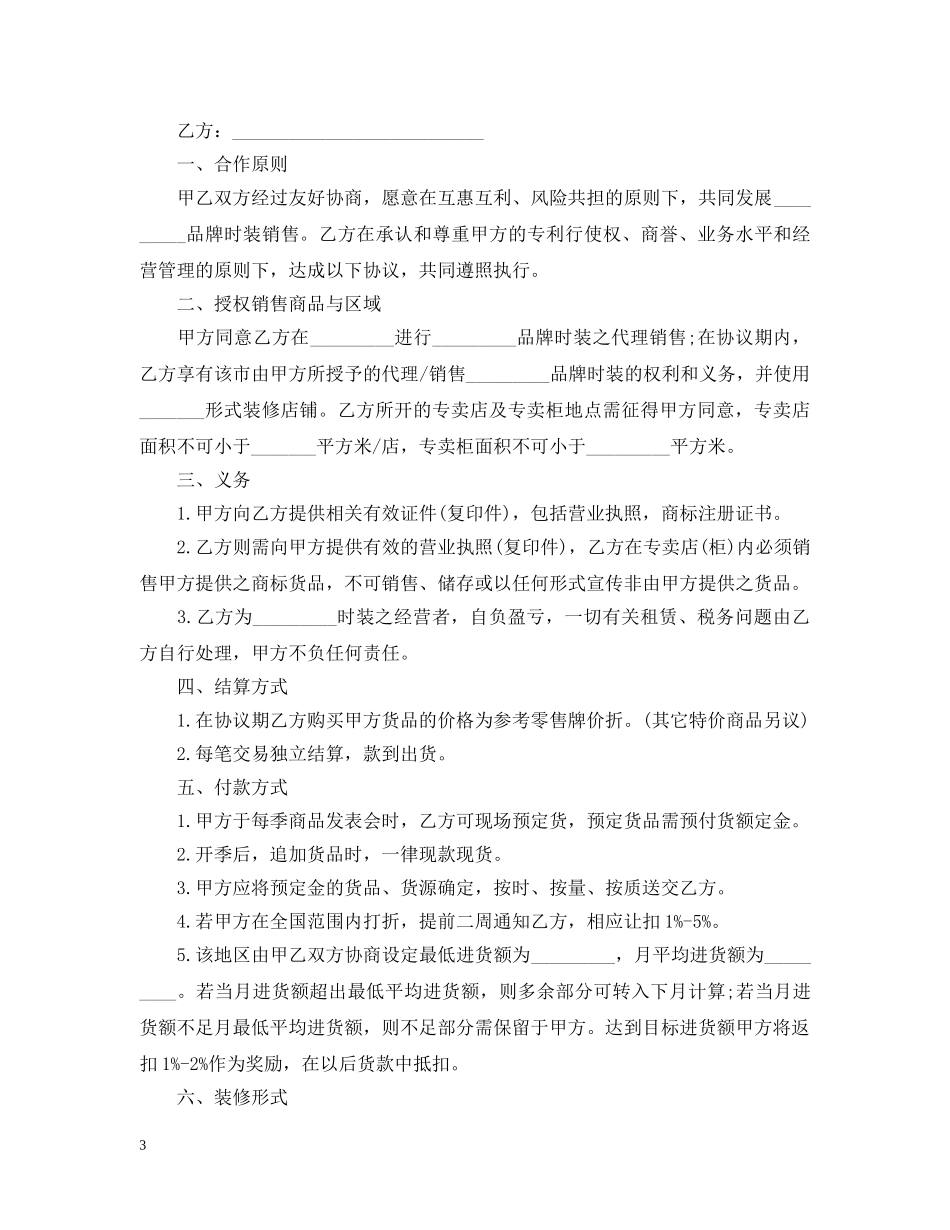 品牌服装代理合同范文 _第3页