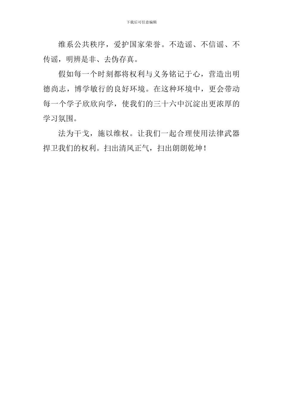 国旗下演讲稿：法为干戈施以维权_第3页
