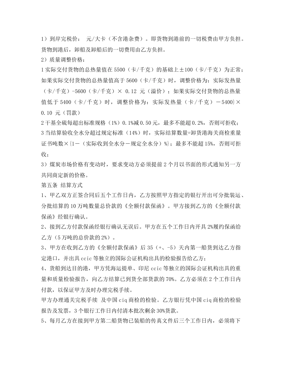 煤炭购销合同范本 _第2页