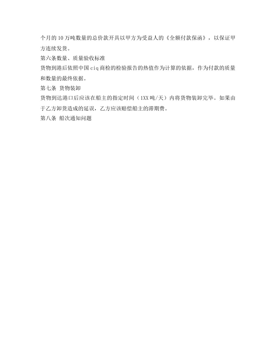 煤炭购销合同范本 _第3页