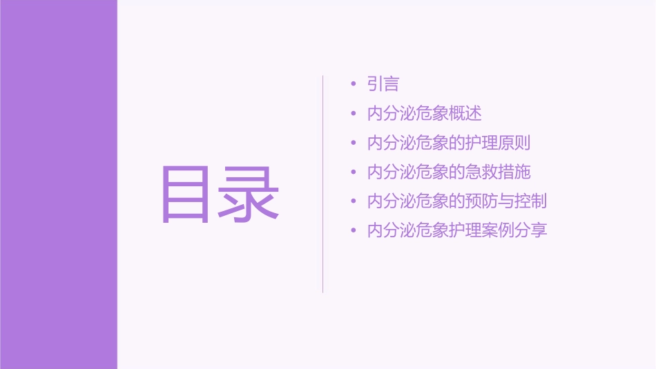 内分泌危象护理课件_第2页