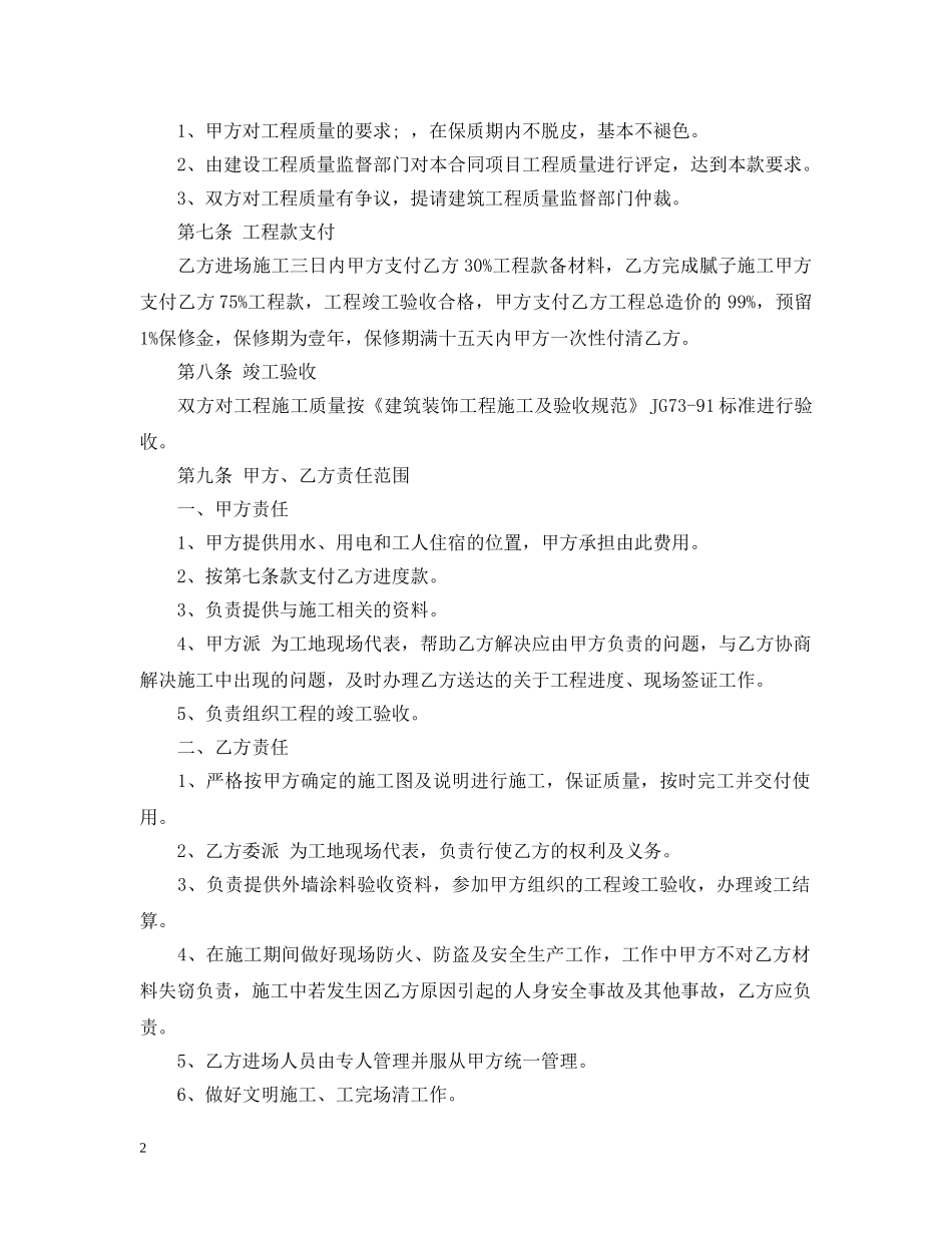 内墙装饰施工合同模板_第2页