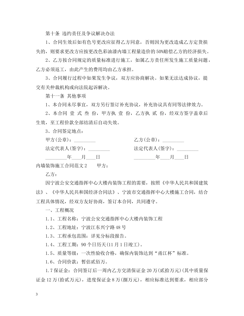 内墙装饰施工合同模板_第3页