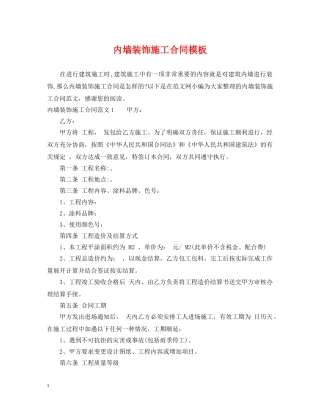 内墙装饰施工合同模板