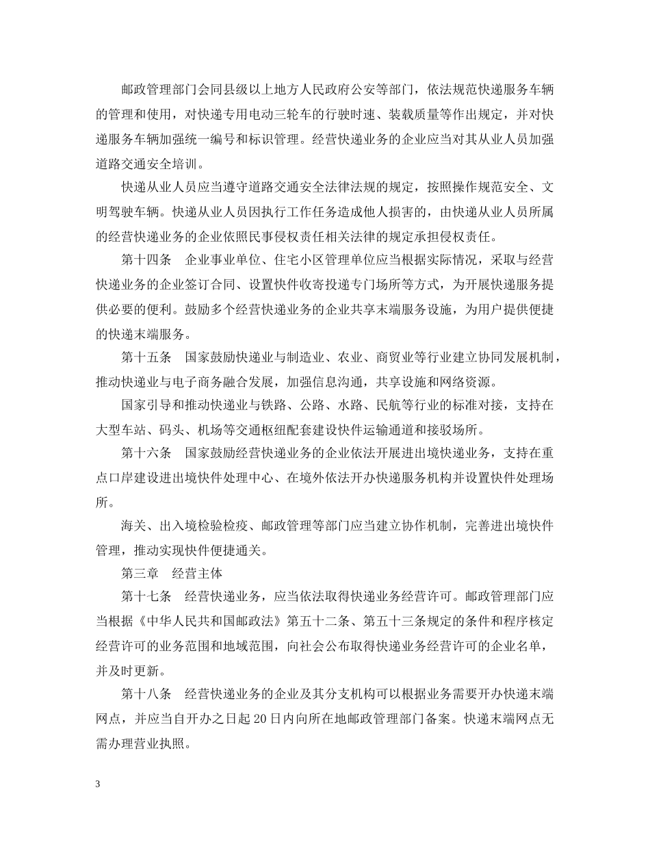快递暂行条例全文内容 _第3页