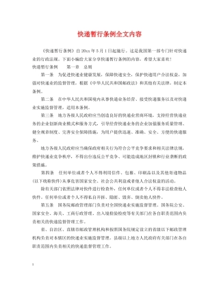 快递暂行条例全文内容 