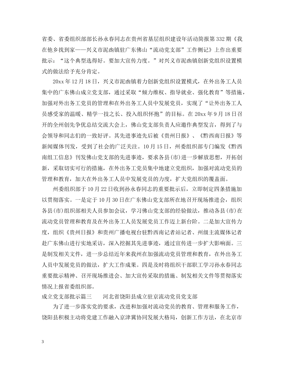 批示成立党支部 _第3页