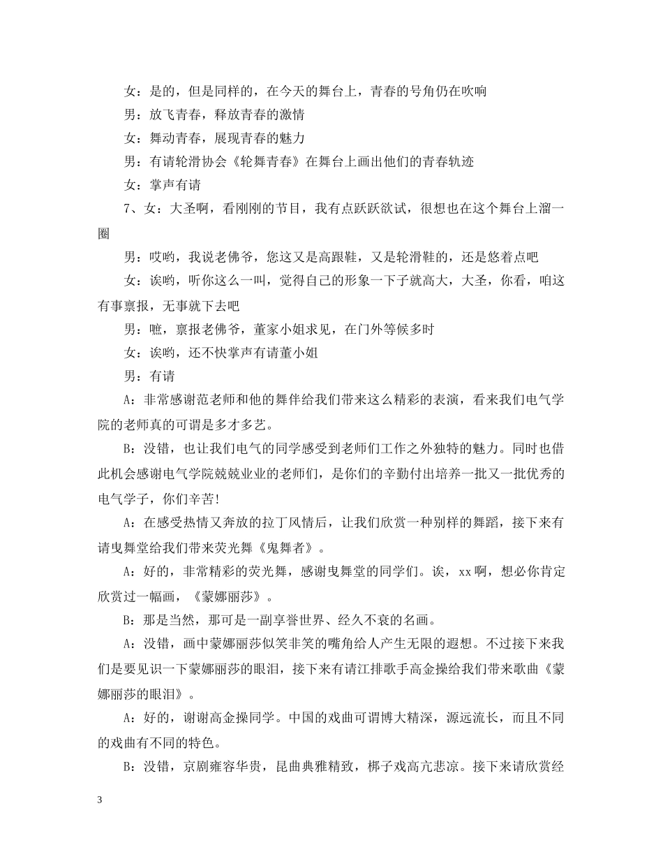年度大学生迎新晚会主持2024 _第3页
