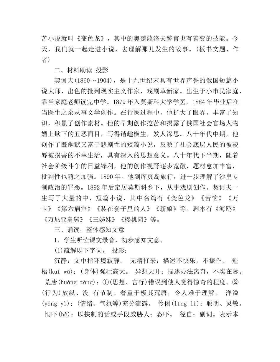 教案人教版九年级语文下册第7课《变色龙》 _第2页