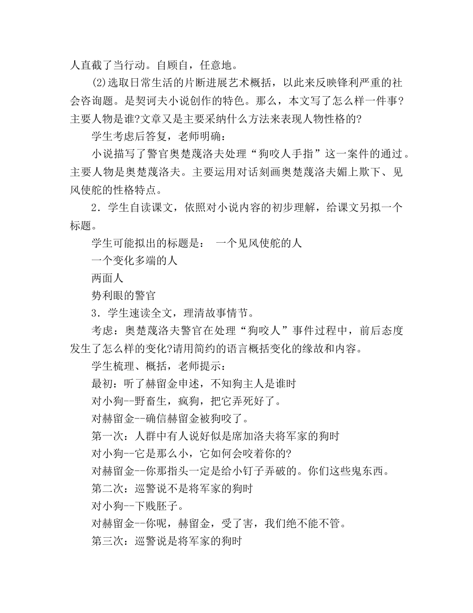 教案人教版九年级语文下册第7课《变色龙》 _第3页