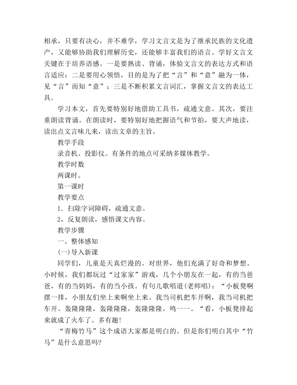 教案人教版语文七年级上册《童趣》新课标3 _第2页