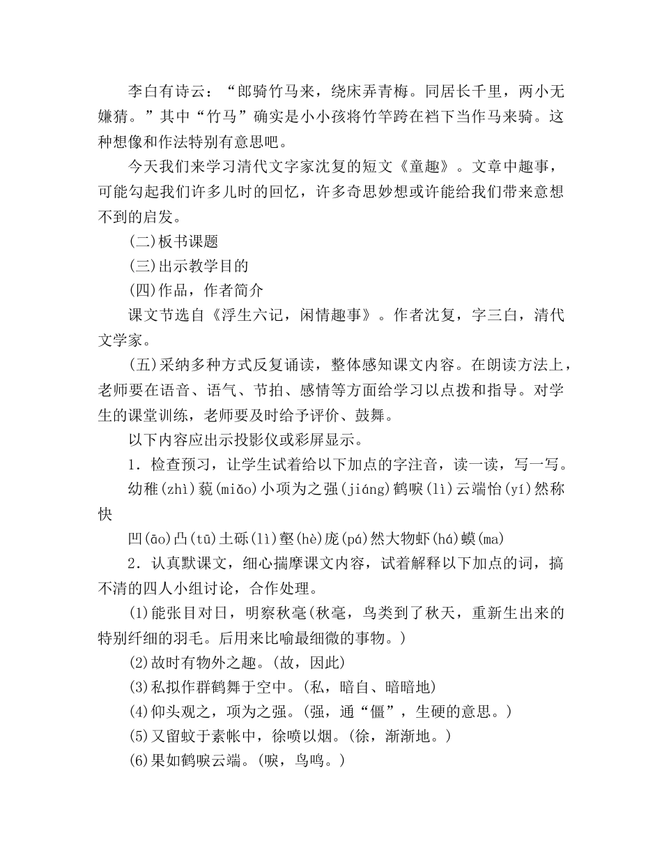 教案人教版语文七年级上册《童趣》新课标3 _第3页