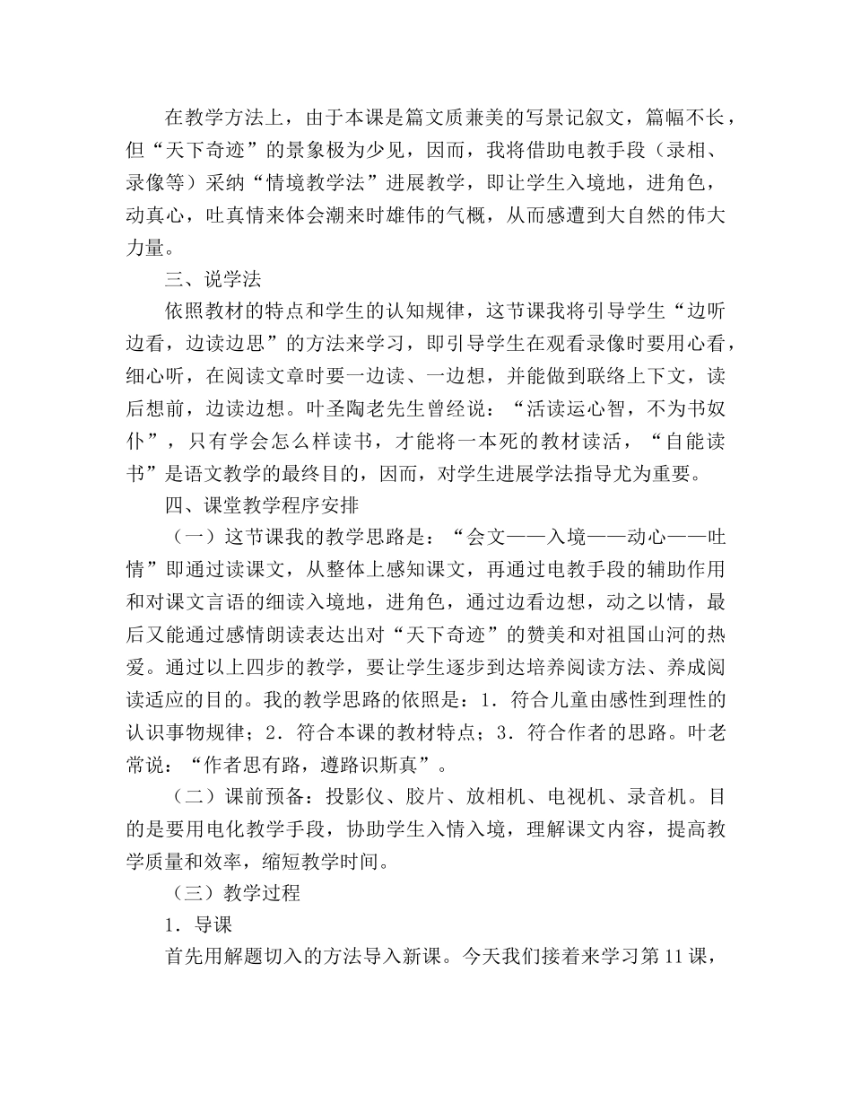 教案人教版四年级语文《观潮》说课设计 _第2页