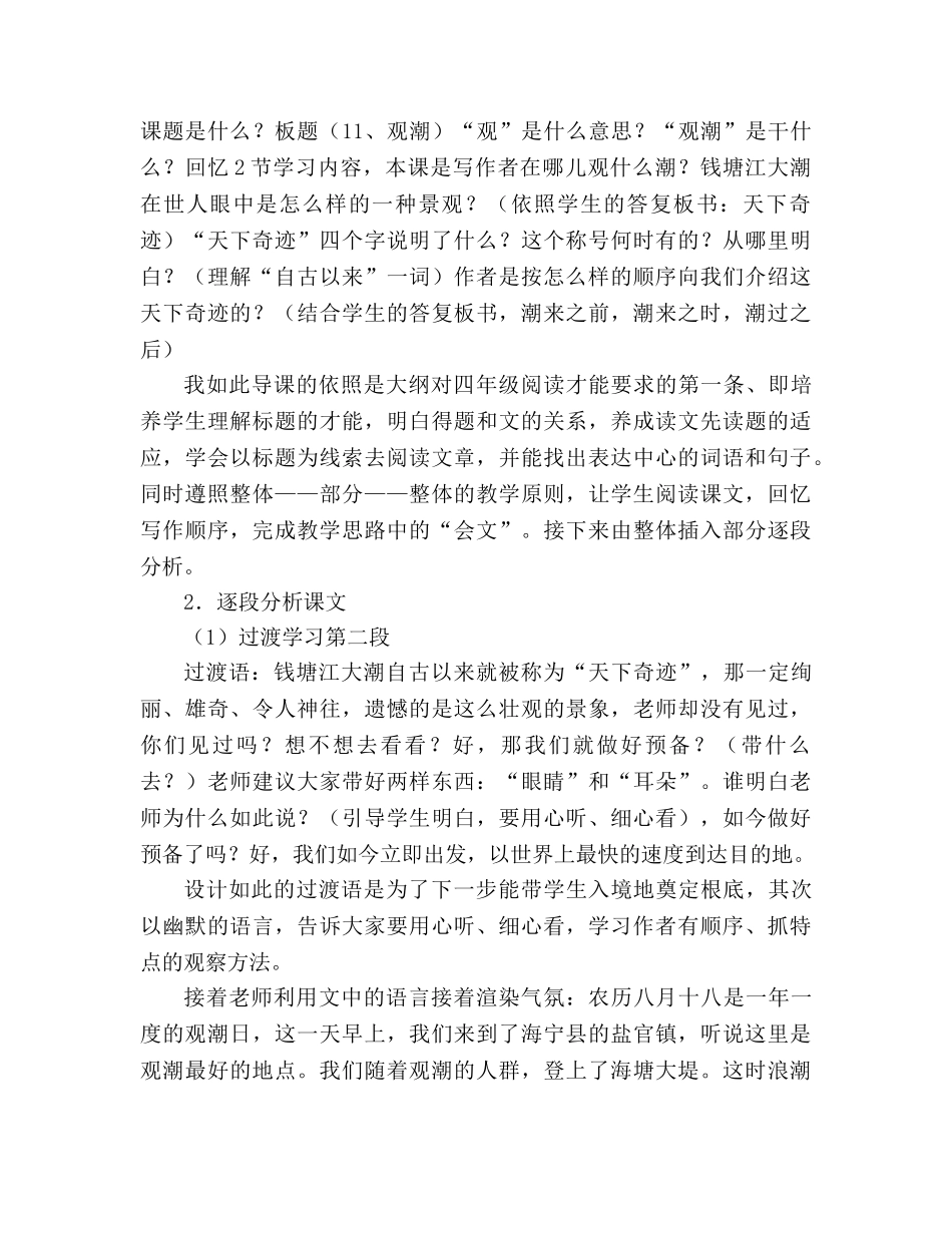 教案人教版四年级语文《观潮》说课设计 _第3页