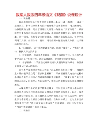 教案人教版四年级语文《观潮》说课设计 