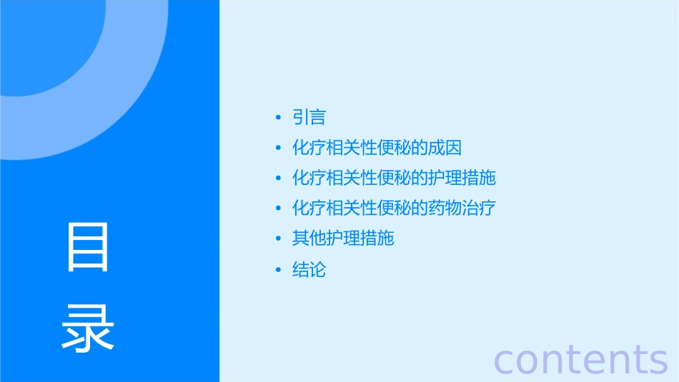 化疗相关性便秘护理课件_第2页