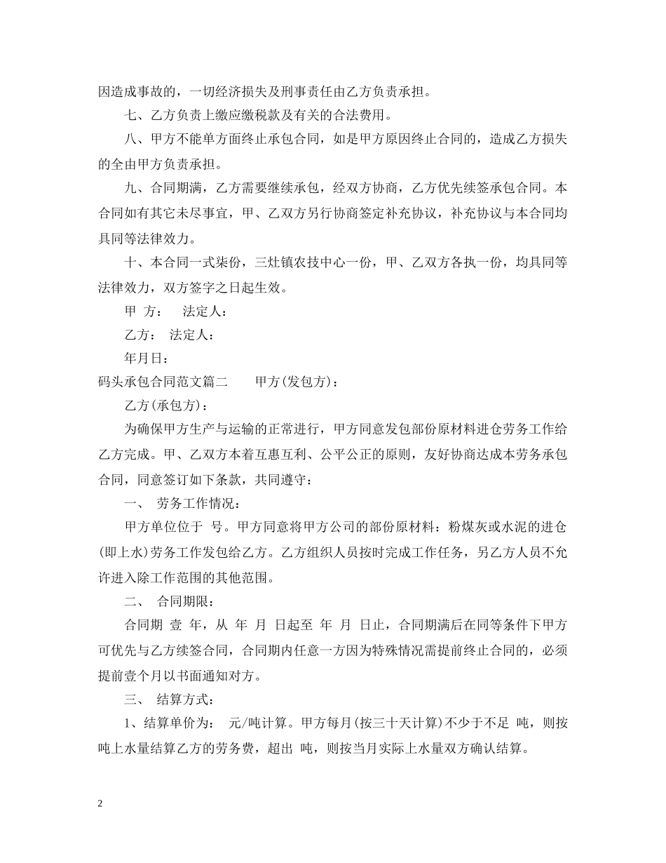 码头承包合同格式 _第2页