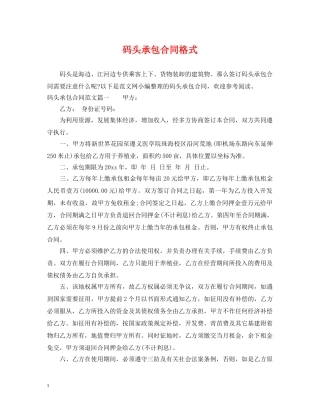 码头承包合同格式 