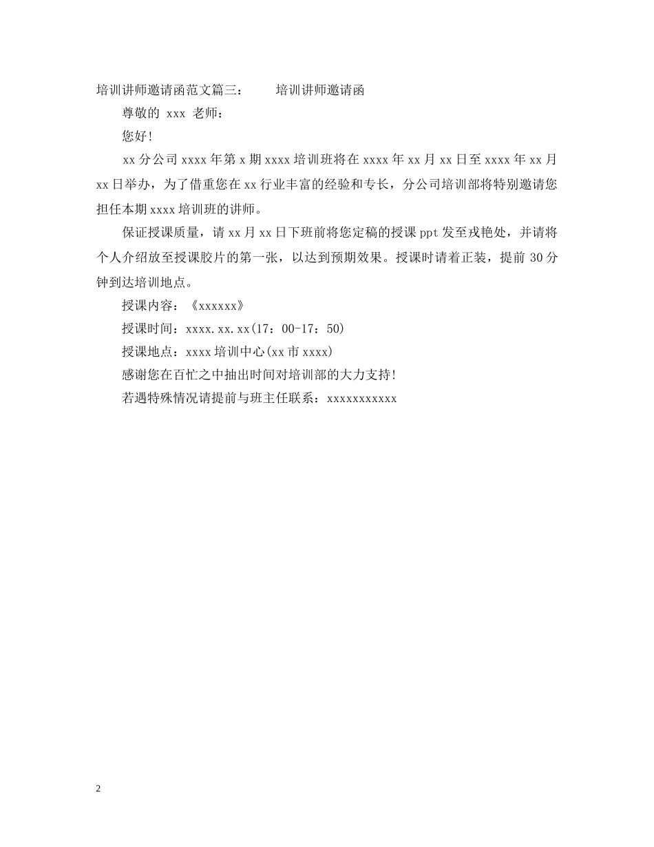 培训讲师邀请函范文 _第2页