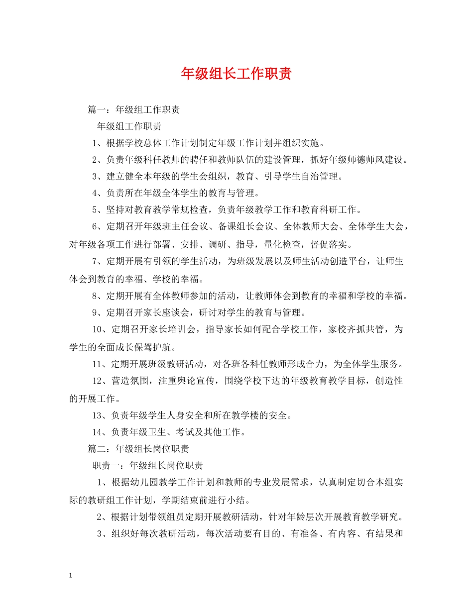 年级组长工作职责 _第1页