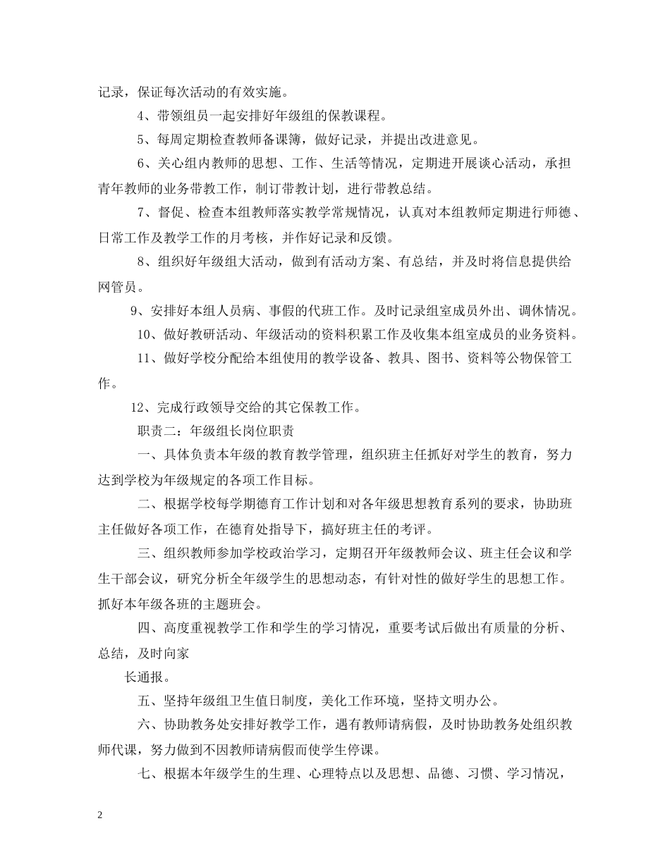 年级组长工作职责 _第2页